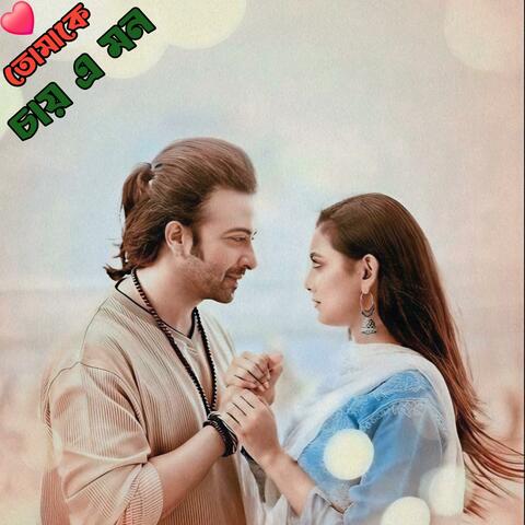 Tomake Chay E Mon