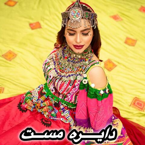 دایره مست افغانی تیت