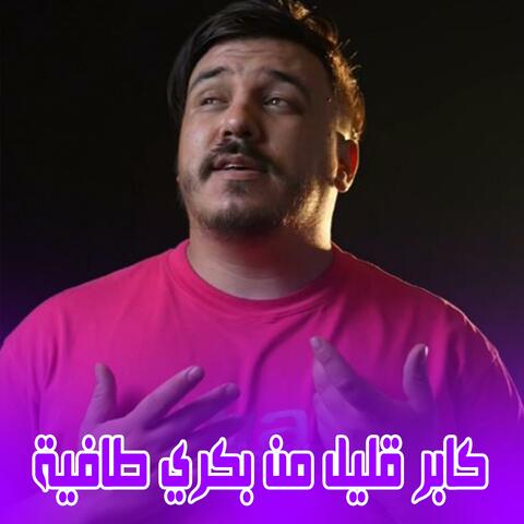 Kaber Gelel Men Bakri Tafya