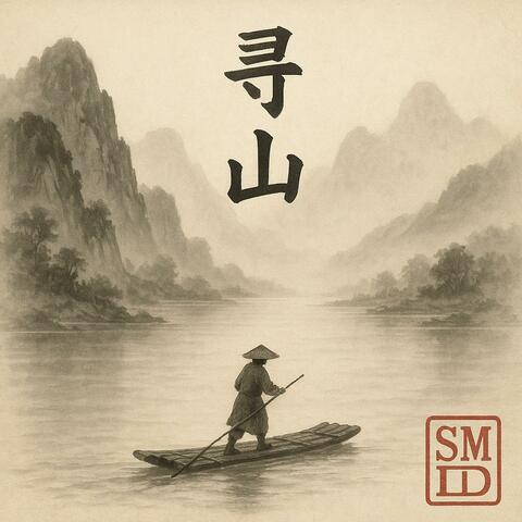 寻山