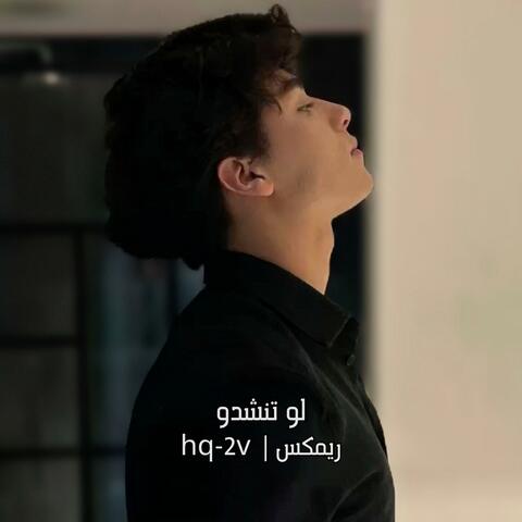 لو تنشدو ريمكس