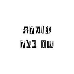 עומדת שם בצד