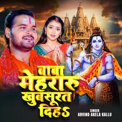Baba Mehararu Khubsurat Diha Bol bam