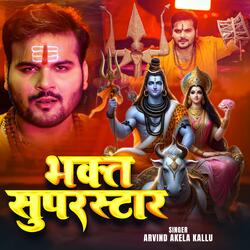 Arvind akela kallu Bhakt Super Star Bol Bam Bhojpuri Song