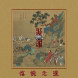 The Way of Discipleship 信徒之道