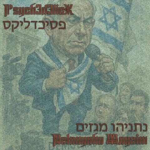 Netanyahu Magzim