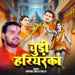 Arvind Akela kallu Chudi Hariyarka Bol Bam Bhojpuri Song 2025
