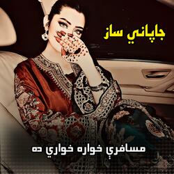 مسافرې خواره خواري ده | Masafare khwara khwari da | جاپاني ساز