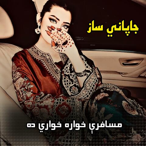 مسافرې خواره خواري ده | Masafare khwara khwari da | جاپاني ساز