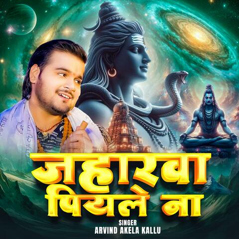 Arvind Akela kallu Jaharwaa Piyle Na Bol Bam Bhojpuri Song 2025