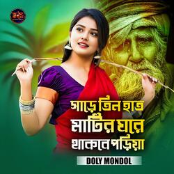 Sare Tin Hat Matir Ghore Thakbe Poriya