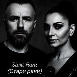 Stari Rani (DMTN Versiyon) [Стари рани]