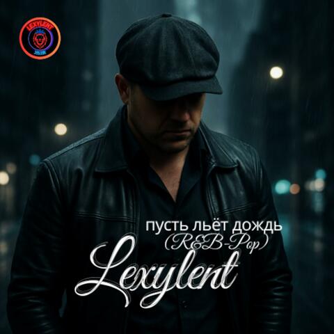 пусть льёт дождь (R&B Soul)