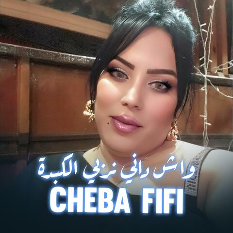 CHEBA FIFI وش داني نربي الكبدة