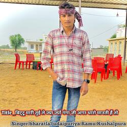 बिट्टू मारी तुई ले ज्या ज्यों गंगा जी अगर थारो मानती हैं तो