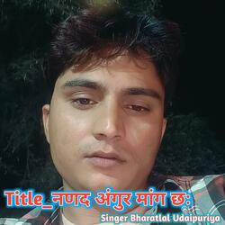 नणद अंगुर मांग छः