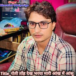 रोती तोंह देख भरया मारी आंख में आंसू