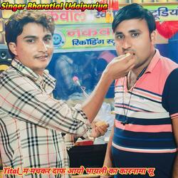 म मचकर दाफ आयो भायली का कारनामा सू