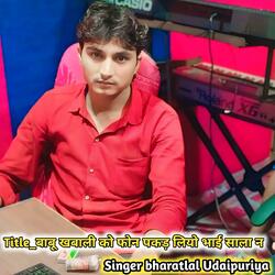 बाबू खबाली को फोन पकड़ लियो भाई साला न