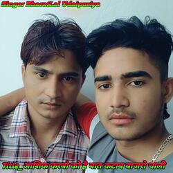 आशिक करबो को है बात कटाब बाजरो चाली