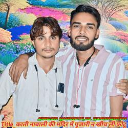 काती नाबाली की मंदिर में पूजारी न खीच ली फोटू