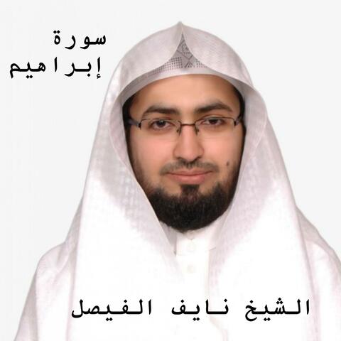 رفقا رفقا بقلوبنا تلاوة تريح القلوب للشيخ نايف الفيصل - ولا تحسبن الله غافلا