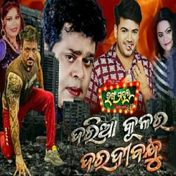 Daria kulara daradi bandhu new jatra bhajan song jatra rangamahal