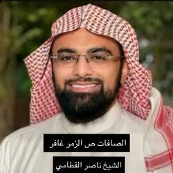 تبارك الرحمن - سور الصافات ص الزمر وغافر - المساعدة على النوم والراحة النفسية - الشيخ ناصر القطامي