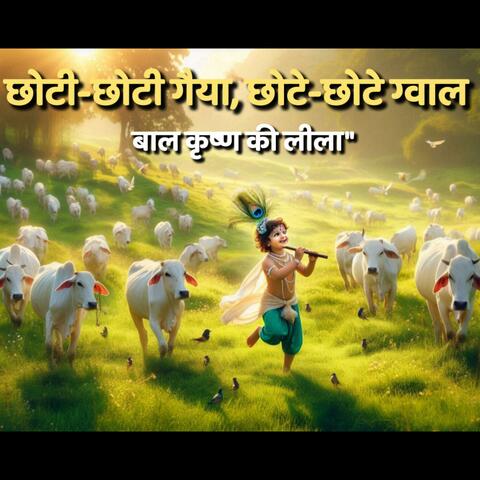 Chhoti-Chhoti Gaiya, Chhoti-Chhoti Gwaal