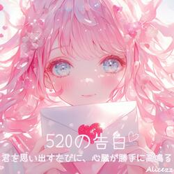 君と一緒なら - 男声版