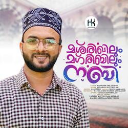 Mashriqi lum Maghribi lum Nabi