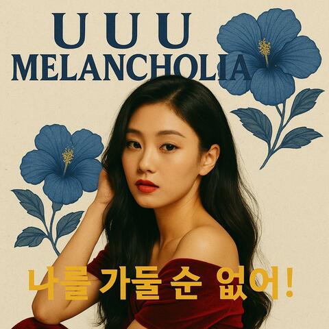 쓰러져도 나를 위해