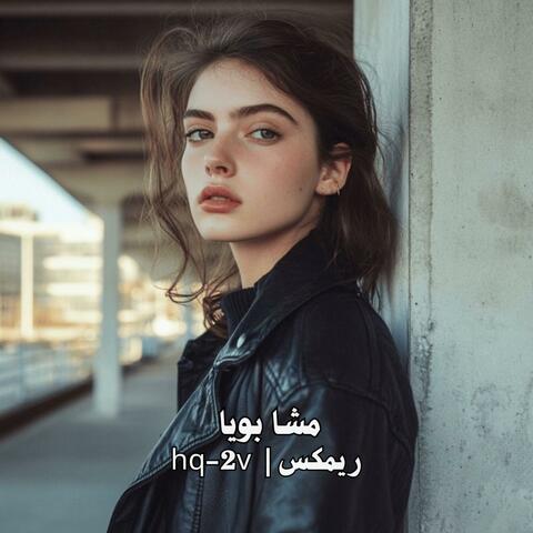 مشا بويا ريمكس