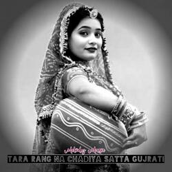 Tara Rang Na Chadiya Satta Gujrati