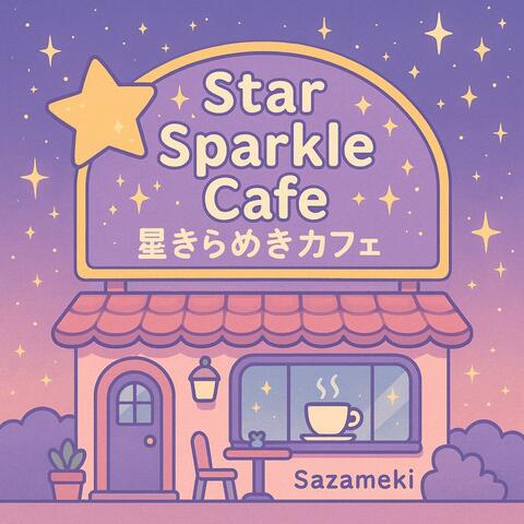 星きらめきカフェ (Star Sparkle Cafe)