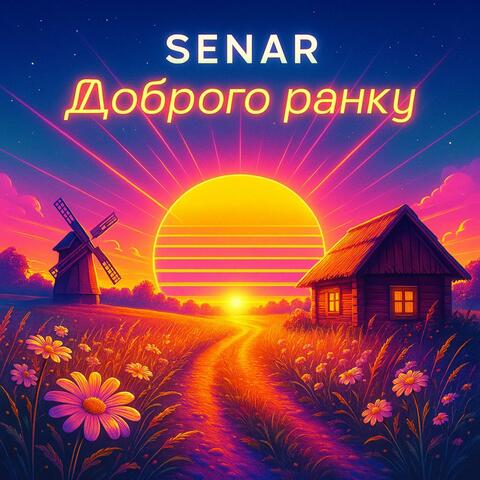 Доброго ранку