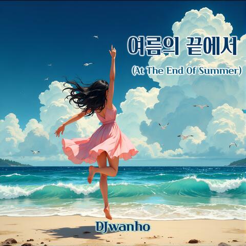 여름의 끝에서 (At The End Of Summer)