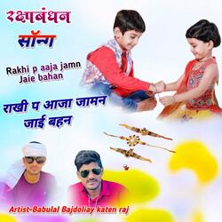 Rakhi P Aajao Jamn Jaie Bahan Raksha Bandhan New Song Babulal Katen Raj