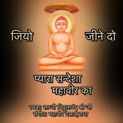 Pyara sandesha Mahaveer ka