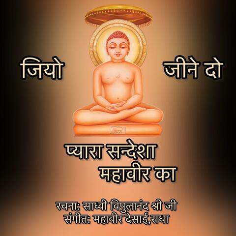 Pyara sandesha Mahaveer ka