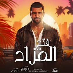 فتح المزاد (ميدو)