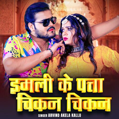 Arvind Akela Kallu Imali Ke Patta Chikan Chikan | New Bhojpuri Song