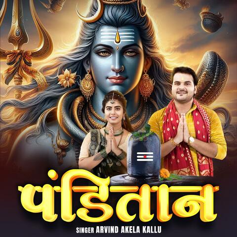 Arvind Akela Kallu Panditaan| New Bhakti Bhojpuri Song