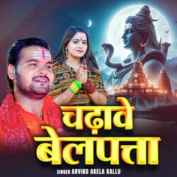 Arvind Akela Kallu Chadhawe belpattaaa | New Bhakti Bhojpuri Song