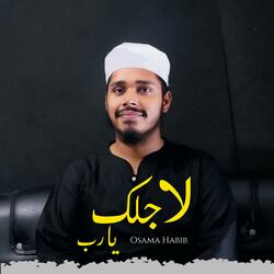 لاجلك يا رب