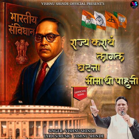 Rajya Karava Lagal Ghatna Bhimachi Pahuni