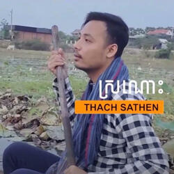 ស្រណោះ (feat. Thach Sathen)
