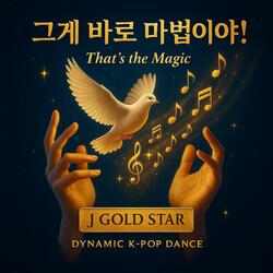 그게 바로 마법이야!