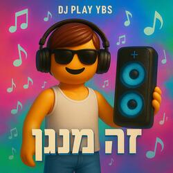 זה מנגן