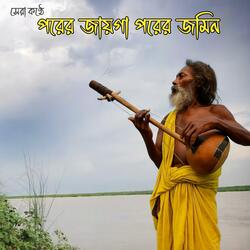 Porer Jayga Porer Jomin